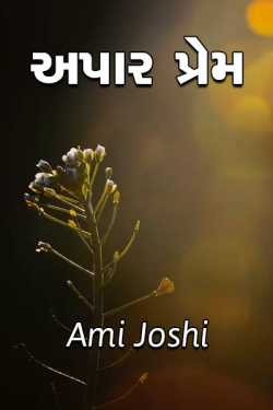 Appar... Apaar Prem by Ami Joshi in Gujarati