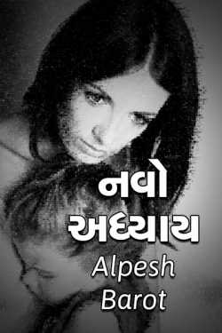 Navo Adhyay by Alpesh Barot in Gujarati