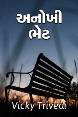 Anokhi bhet by Vicky Trivedi in Gujarati
