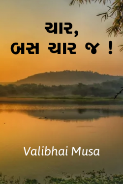 Chaar, Bas chaar j by Valibhai Musa in Gujarati