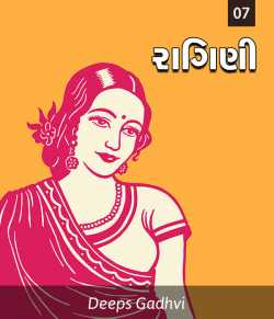 Ragini - 7 by Deeps Gadhvi in Gujarati