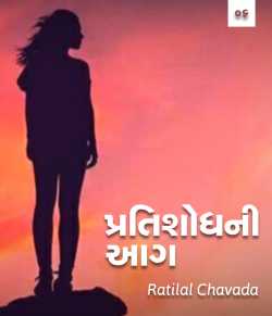 Pratishodh ni aag - 6 by Ratilal chavada in Gujarati