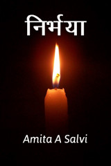 निर्भया by Amita a. Salvi in Marathi