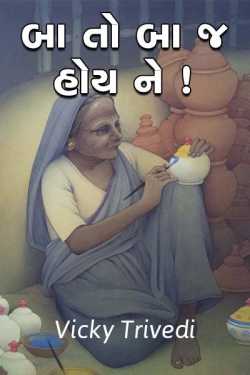 Baa to baa j hoy ne by Vicky Trivedi in Gujarati