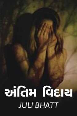 Antim Viday by JULI BHATT in Gujarati