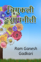 Ram Ganesh Gadkari profile