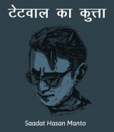 Saadat Hasan Manto profile