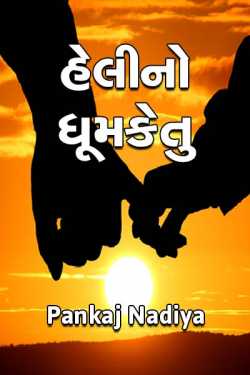 Helino Dhumketu by Pankaj Nadiya in Gujarati