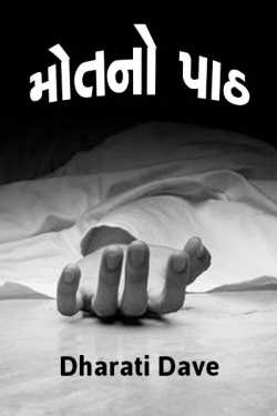 lesson of death by Dharati Dave in Gujarati
