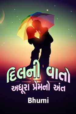 Dil Ki Bato - The endless love is about to end by Bhumika Bhonyare in Gujarati