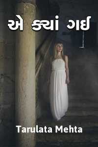 Ae kya gai