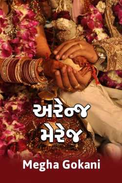 Arranged Marriage by Megha gokani in Gujarati