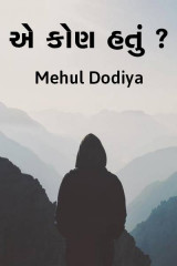 Mehul Dodiya profile