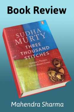 Three Thousand Stitches- Book review by Mahendra Sharma in English