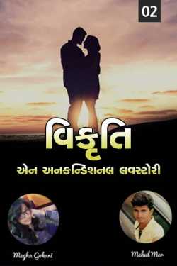 Vikruti And Unconditional Love Story -2 by Mehul Mer in Gujarati