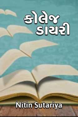 college diary - 1 by Nitin Sutariya in Gujarati