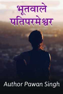 Bhutwale Patiparmeshwar by Author Pawan Singh in Hindi