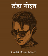 Saadat Hasan Manto profile