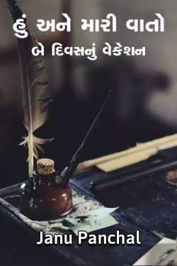 Be divas nu vacation by Janu Panchal in Gujarati