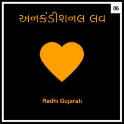 Unconditional love 6 by Radhi patel in Gujarati