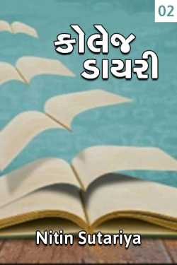 college diary - 2 by Nitin Sutariya in Gujarati
