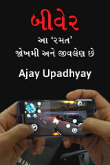 Ajay Upadhyay profile