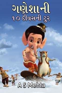 Ganesha ni 10 Divas ni Tour by A S Mehta in Gujarati