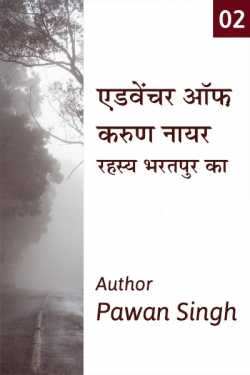 Adventure Of Karun Nayar - Mystery Of Bharatpur by Author Pawan Singh in Hindi