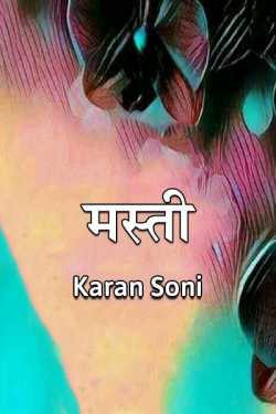 Karan Soni द्वारा लिखित  Masti बुक Hindi में प्रकाशित