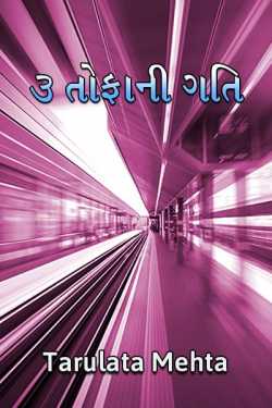 3 - Tofani Gati by Tarulata Mehta in Gujarati