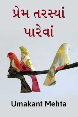 Prem Tarasya pareva by Umakant in Gujarati