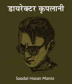 Saadat Hasan Manto द्वारा लिखित  Director Kruplani बुक Hindi में प्रकाशित