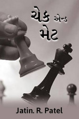 ચેક એન્ડ મેટ દ્વારા Jatin.R.patel in Gujarati