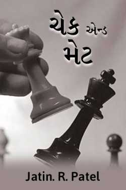 Check and Mate - 1 by Jatin.R.patel in Gujarati