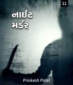 night Murder 11 by Prinkesh Patel in Gujarati