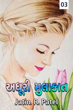 Adhuri Mulakar - 3 by Jatin.R.patel in Gujarati