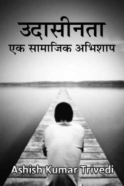 Ashish Kumar Trivedi द्वारा लिखित  Udasinta ek Samajik abhishap बुक Hindi में प्रकाशित