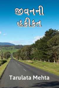 Jivanni Hakikat - 4