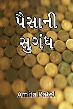 Paisai sughand by Amita Patel in Gujarati