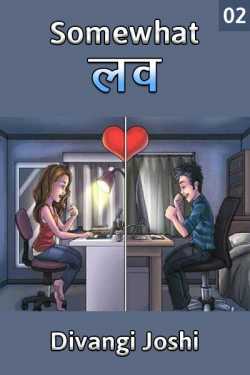 Yayawargi (Divangi Joshi) द्वारा लिखित  Somewhat love part 2 बुक Hindi में प्रकाशित