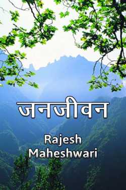 Rajesh Maheshwari द्वारा लिखित  Janjivan बुक Hindi में प्रकाशित