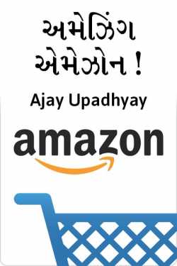 Amazing Amazon by Ajay Upadhyay in Gujarati