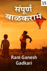 Ram Ganesh Gadkari profile