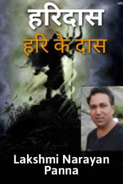 Lakshmi Narayan Panna द्वारा लिखित  Haridas बुक Hindi में प्रकाशित
