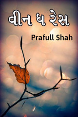 Prafull shah profile