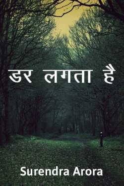 SURENDRA ARORA द्वारा लिखित  Darr lagta hai बुक Hindi में प्रकाशित