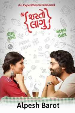 Sharato Lagu - Movie review by Alpesh Barot in Gujarati