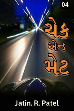 Check and Mate - 4 by Jatin.R.patel in Gujarati