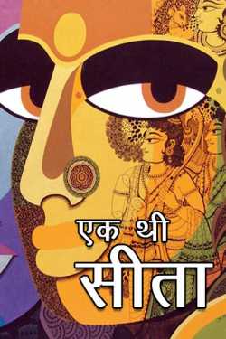 Ek thi Sita - 1 by MB (Official) in Hindi