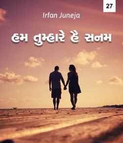 Hum tumhare hain sanam - 27 by Irfan Juneja in Gujarati